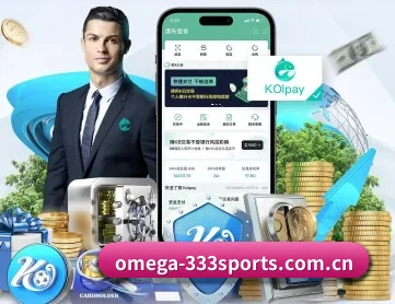 omega-333sports.com.cn APP 深度功能