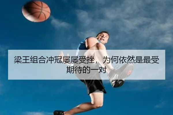 liang-wang-zu-he-chong-guan-lv-lv-shou-cuo-wei-he-yi-ran-shi-zui-shou-qi-dai-de-yi-dui-2-654.jpg